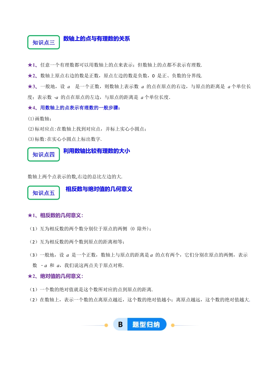 北师大版七年级上册2.1.3数轴（9大题型提分练）（解析版）.docx_第2页