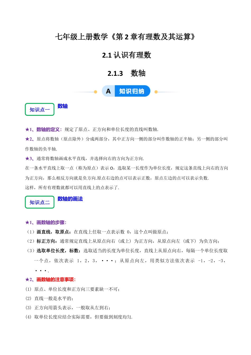 北师大版七年级上册2.1.3数轴（9大题型提分练）（原卷版）.docx_第1页