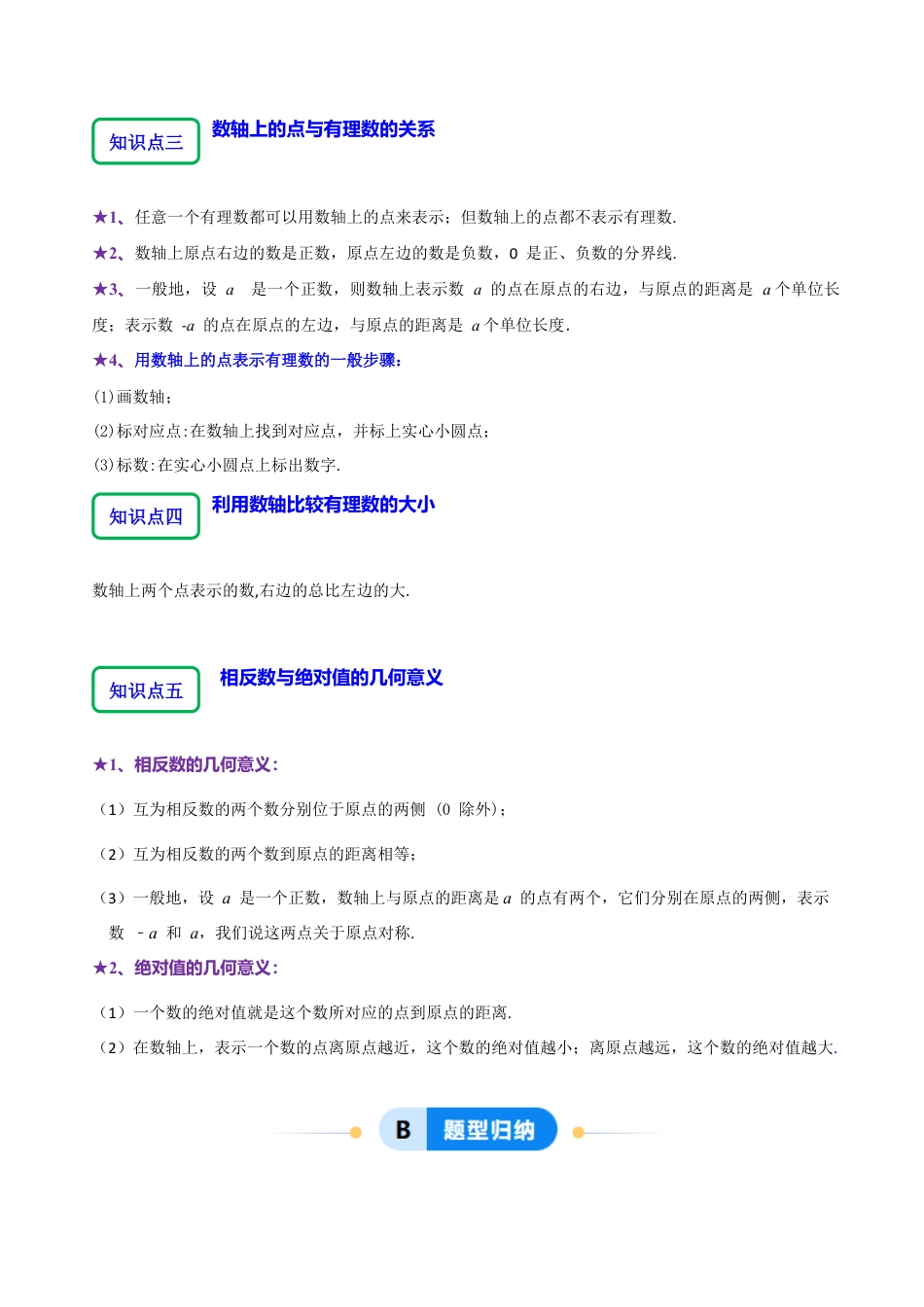 北师大版七年级上册2.1.3数轴（9大题型提分练）（原卷版）.docx_第2页