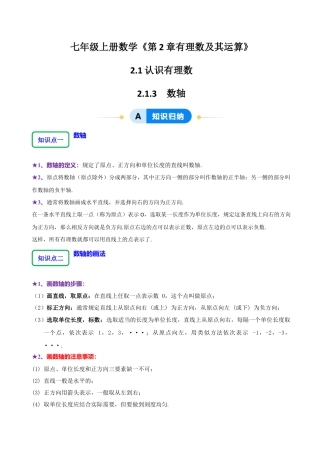 北师大版七年级上册2.1.3数轴（9大题型提分练）（原卷版）.docx