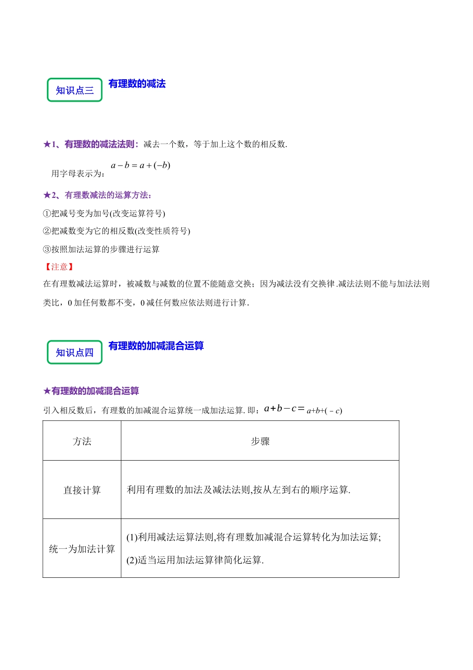 北师大版七年级上册2.2有理数的加减运算（9大题型提分练）（原卷版）.docx_第2页