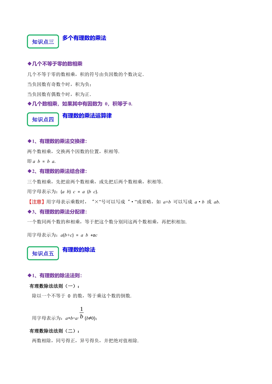 北师大版七年级上册2.3有理数的乘除运算（14大题型提分练）（解析版）.docx_第2页