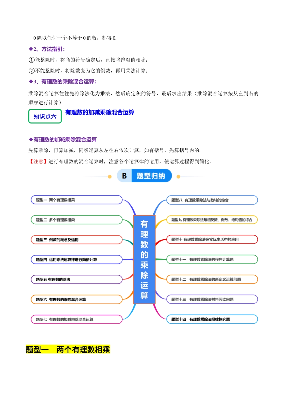 北师大版七年级上册2.3有理数的乘除运算（14大题型提分练）（解析版）.docx_第3页