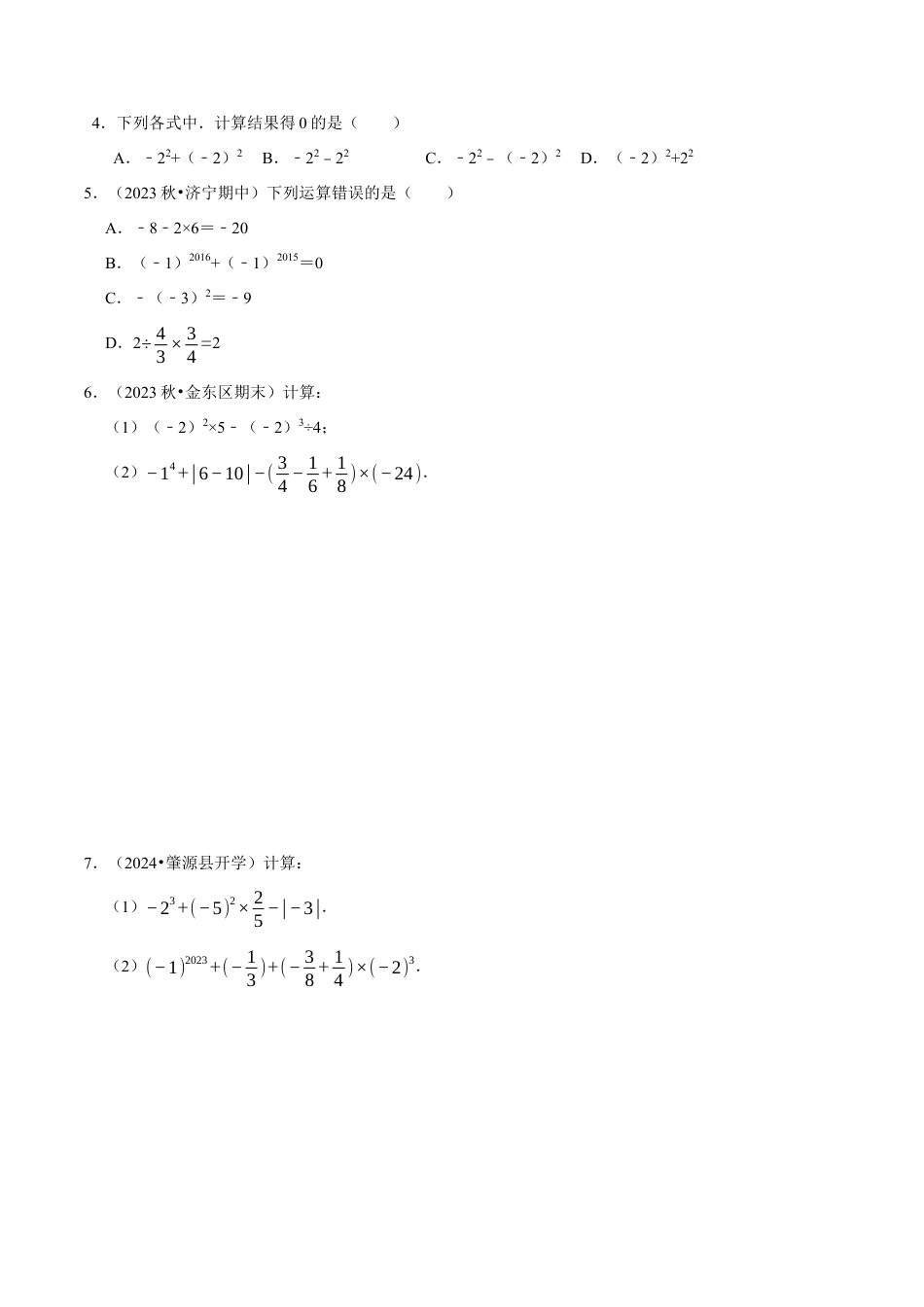 北师大版七年级上册2.5   有理数的混合运算（5大题型提分练）（原卷版）.docx_第3页
