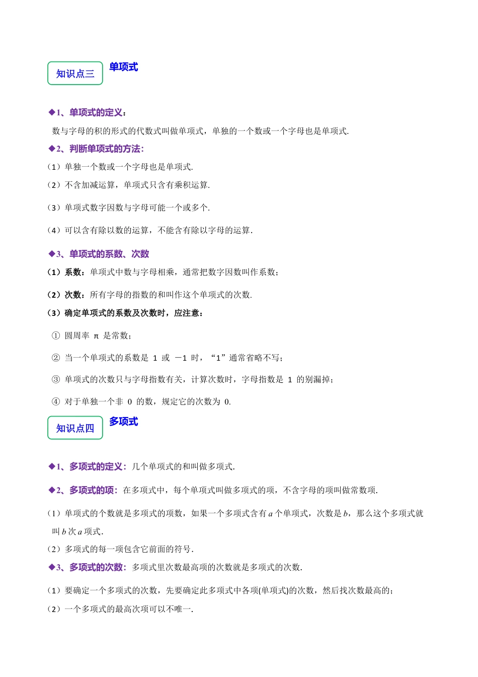 北师大版七年级上册3.1 代数式（10大题型提分练）（原卷版）.docx_第2页
