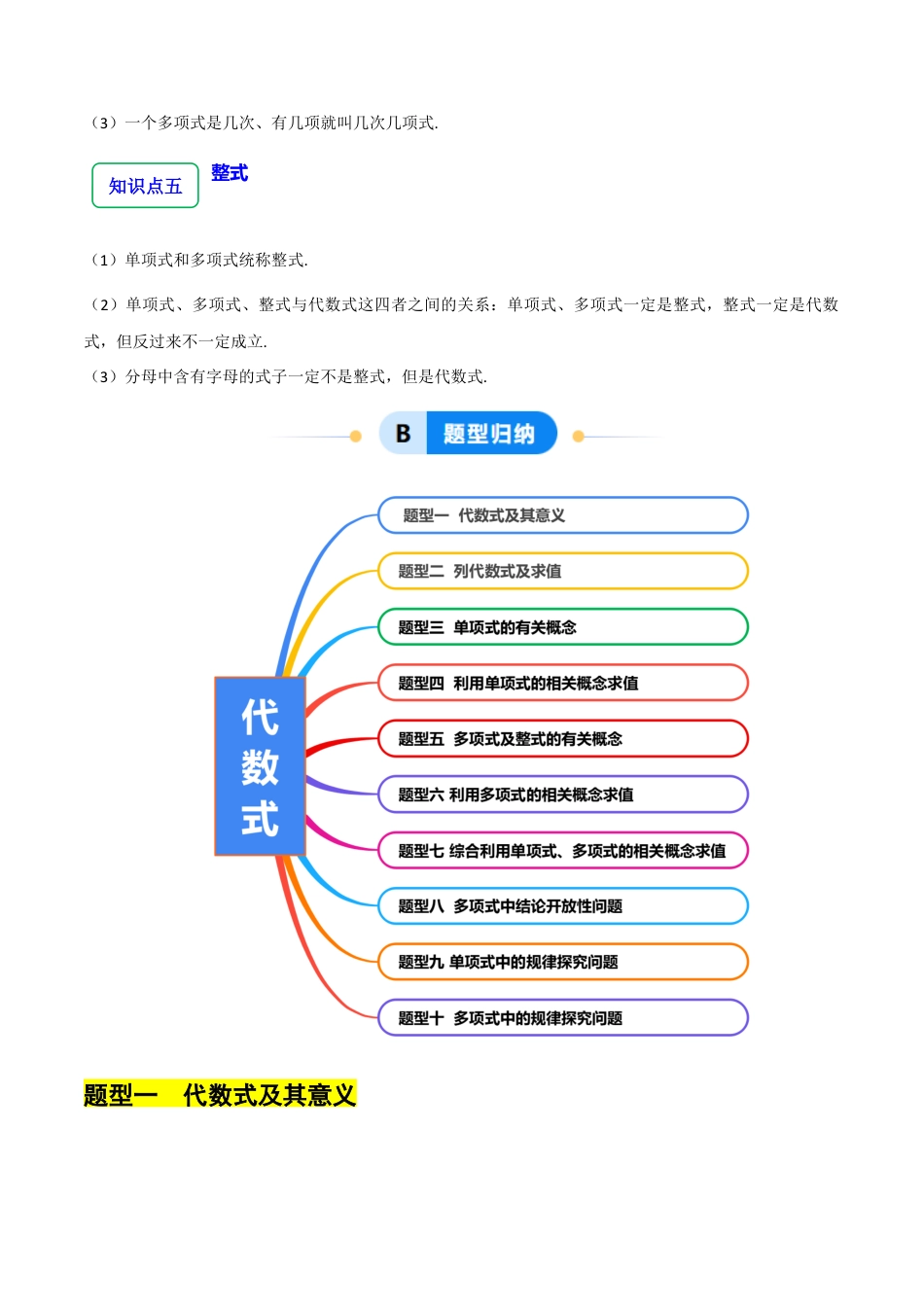 北师大版七年级上册3.1 代数式（10大题型提分练）（原卷版）.docx_第3页