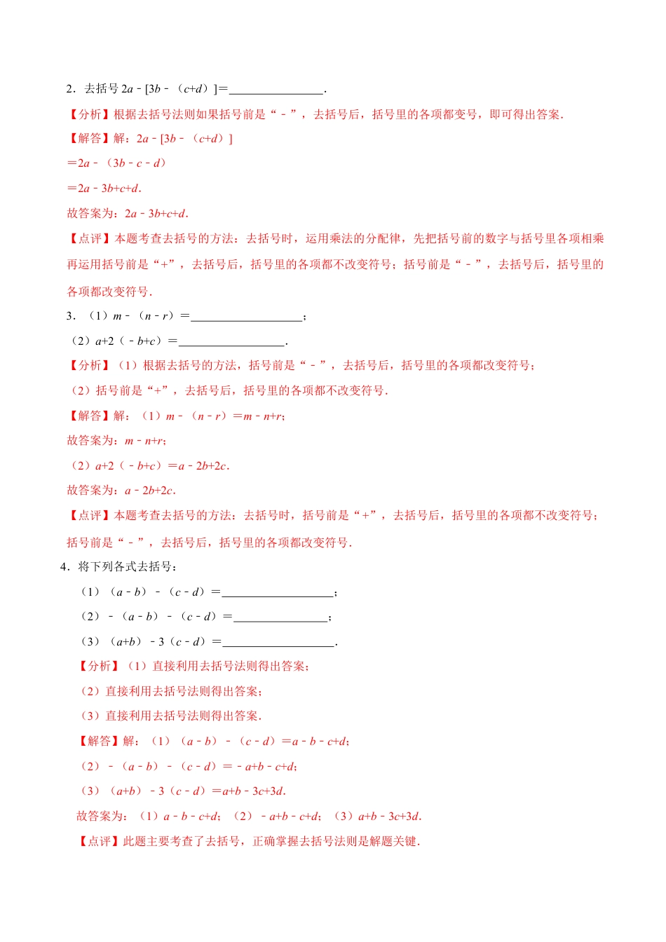 北师大版七年级上册3.2.2整式的加减---去括号（8大题型提分练）（解析版）.docx_第3页