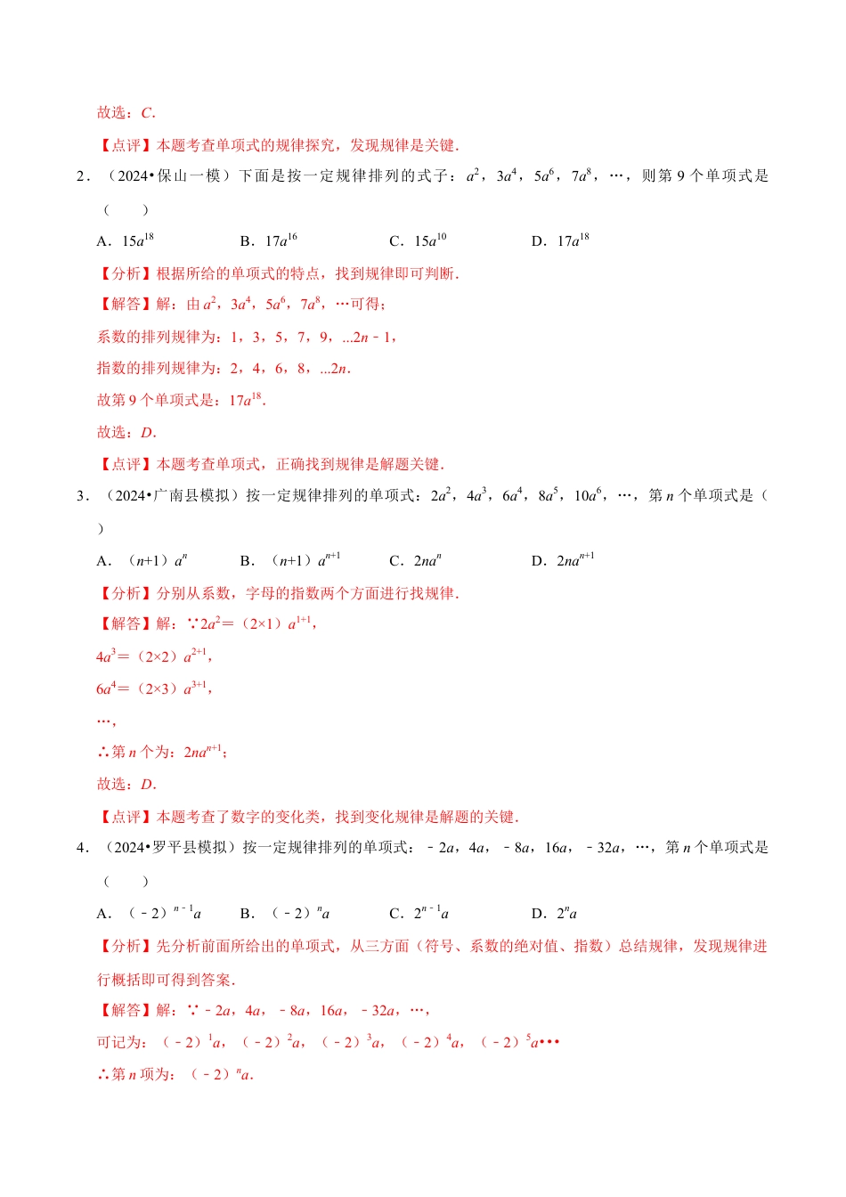 北师大版七年级上册3.3 探索与表达规律（5大题型提分练）（解析版）.docx_第3页