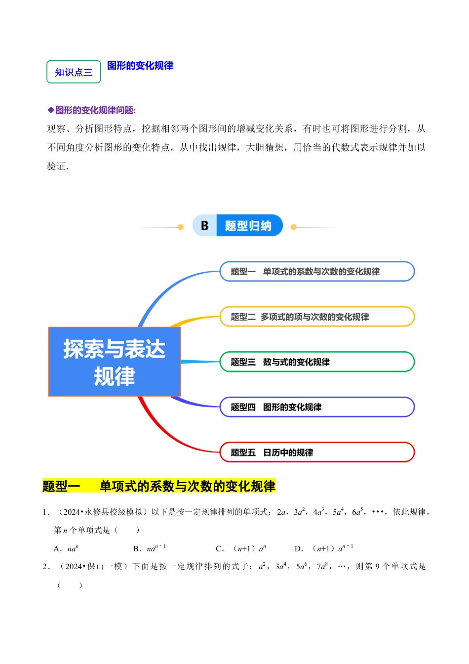 北师大版七年级上册3.3 探索与表达规律（5大题型提分练）（原卷版）.docx_第2页