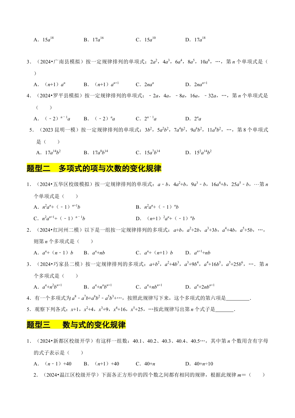 北师大版七年级上册3.3 探索与表达规律（5大题型提分练）（原卷版）.docx_第3页