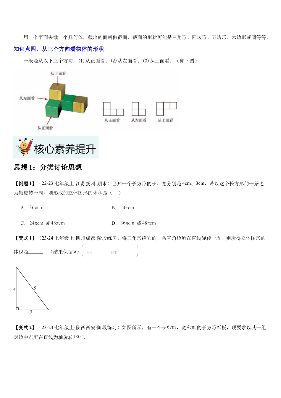 北师大版七年级上册第1章 丰富的图形世界（核心素养提升+中考热点聚焦+中考能力提升+过关检测）原卷版.docx_第3页