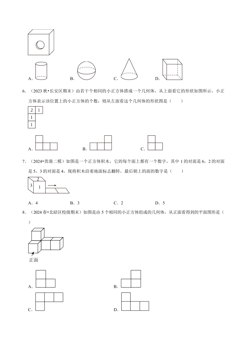 北师大版七年级上册第1章 丰富的图形世界（原卷版）.docx_第2页