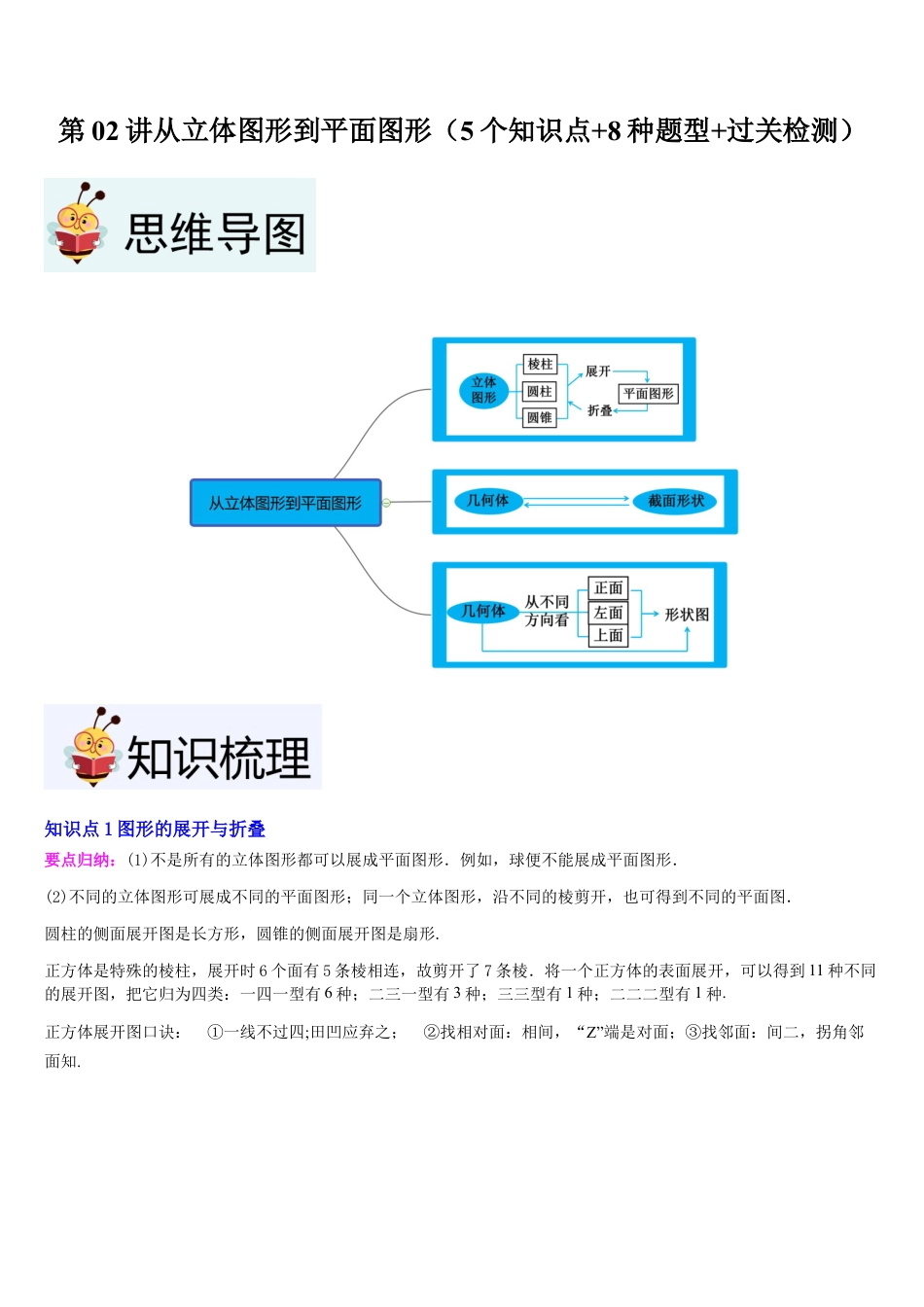 北师大版七年级上册第02讲从立体图形到平面图形（5个知识点+8种题型+过关检测）原卷版.docx_第1页