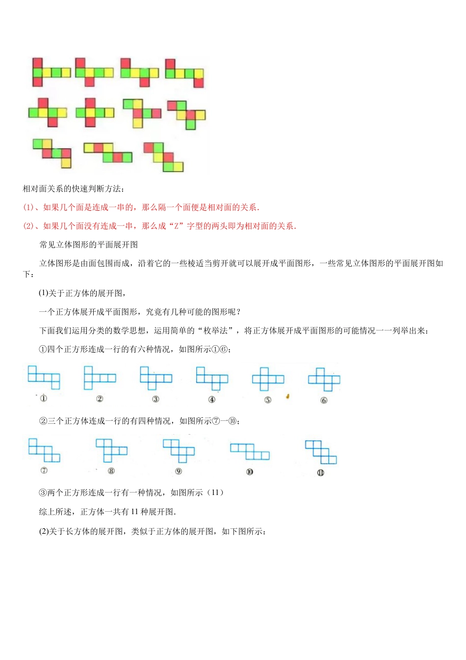 北师大版七年级上册第02讲从立体图形到平面图形（5个知识点+8种题型+过关检测）原卷版.docx_第2页