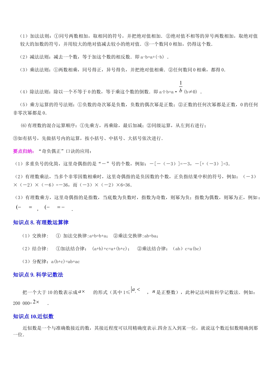 北师大版七年级上册第2章 有理数及其运算（核心素养提升+中考能力提升+过关检测）解析版.docx_第3页