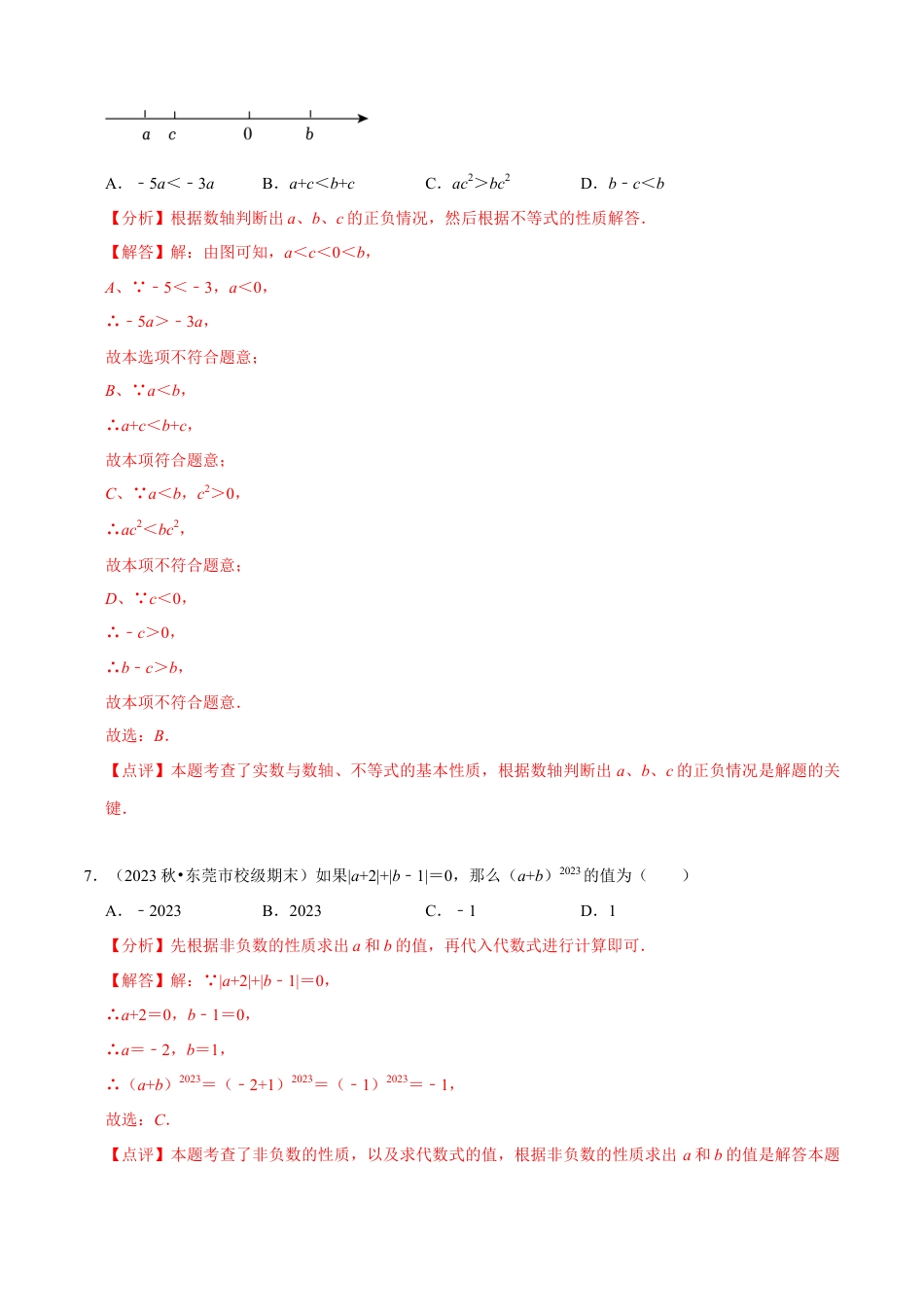 北师大版七年级上册第2章 有理数及其运算（解析版）.docx_第3页
