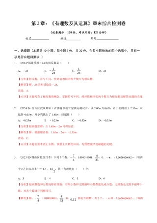 北师大版七年级上册第2章 有理数及其运算（解析版）.docx