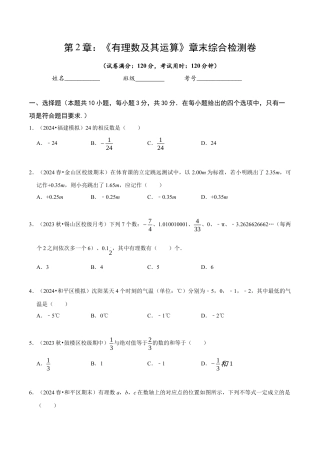 北师大版七年级上册第2章 有理数及其运算（原卷版）.docx