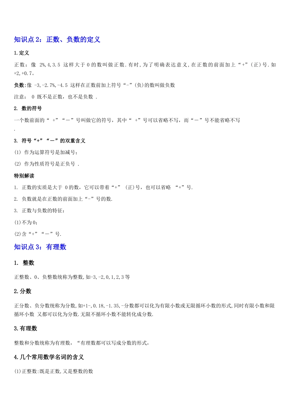 北师大版七年级上册第03讲 认识有理数（11个知识点+7种题型+过关检测）原卷版.docx_第2页