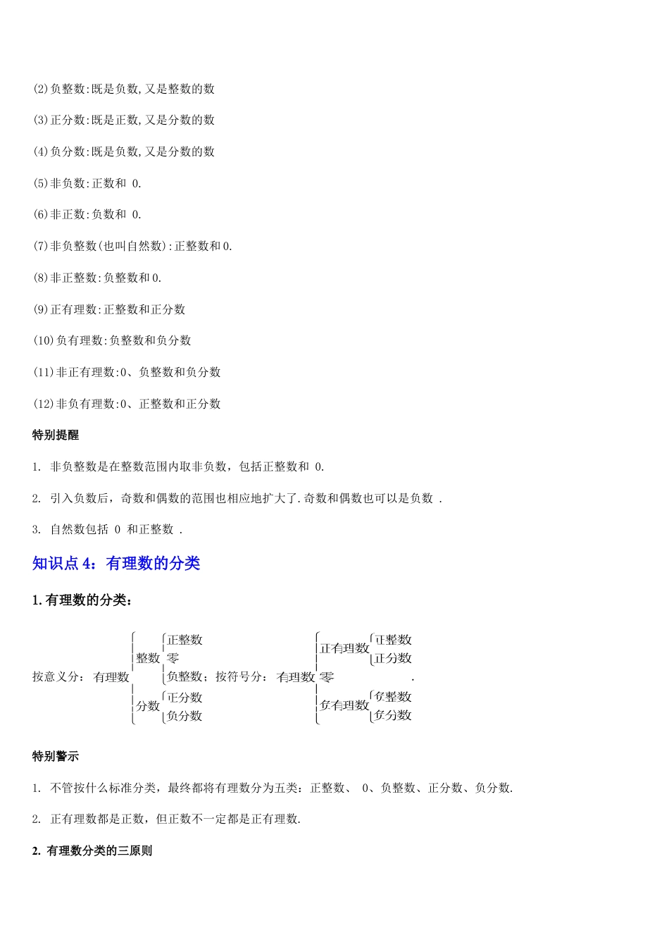 北师大版七年级上册第03讲 认识有理数（11个知识点+7种题型+过关检测）原卷版.docx_第3页