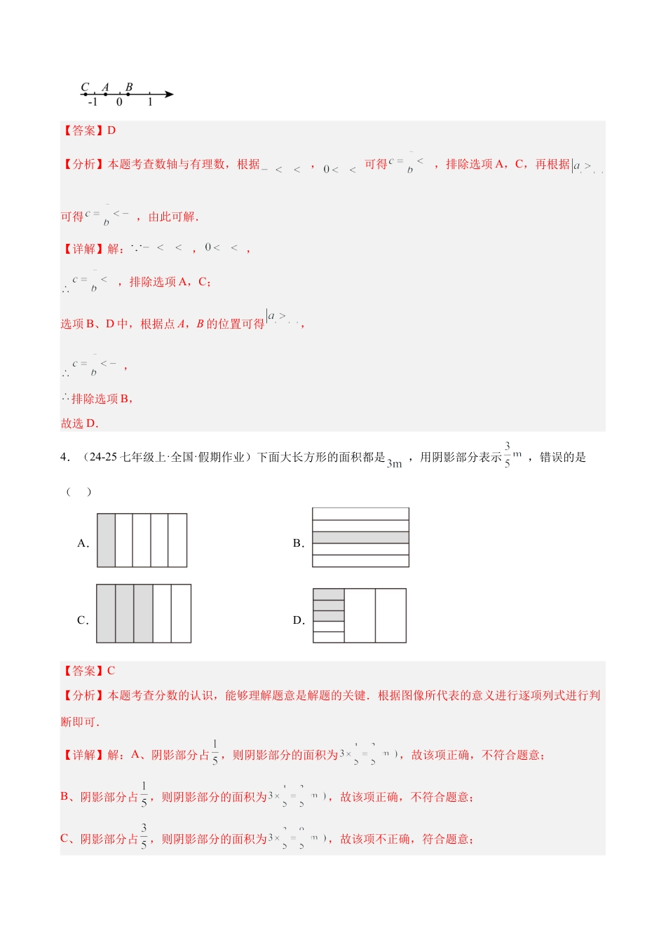 北师大版七年级上册第二章 有理数及其运算 重难点检测卷（解析版）.docx_第2页