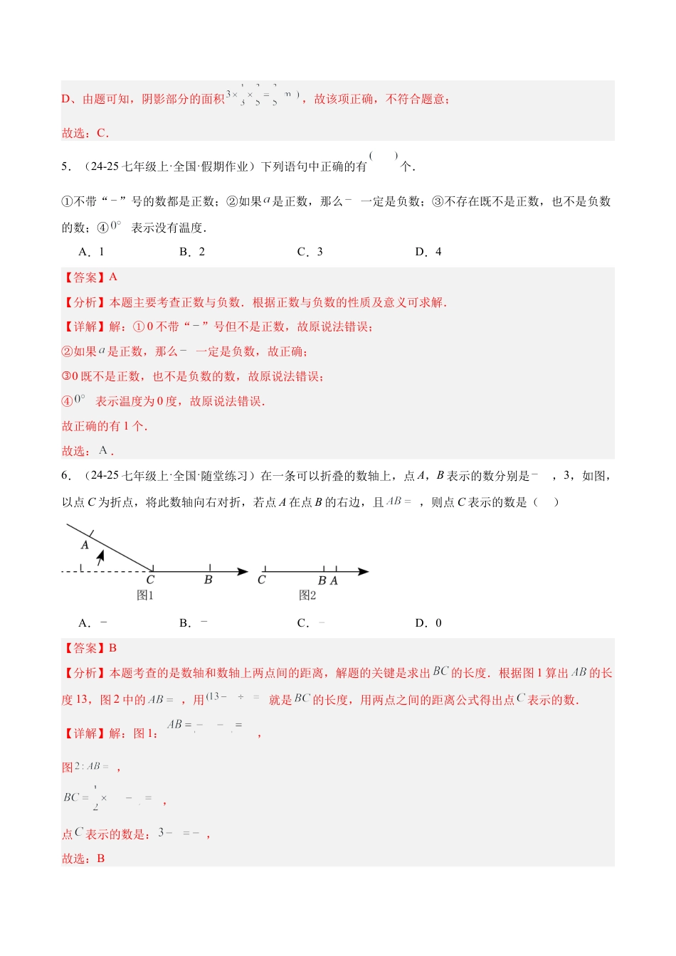 北师大版七年级上册第二章 有理数及其运算 重难点检测卷（解析版）.docx_第3页