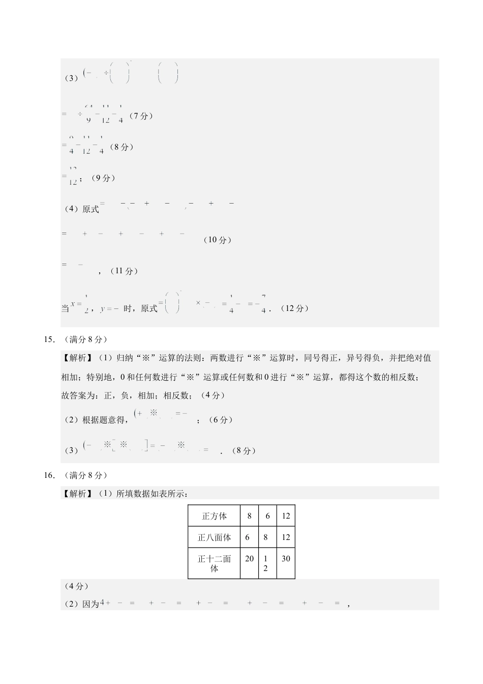 北师大版七年级上册数学期中模拟卷（参考答案）（四川成都专用）.docx_第2页