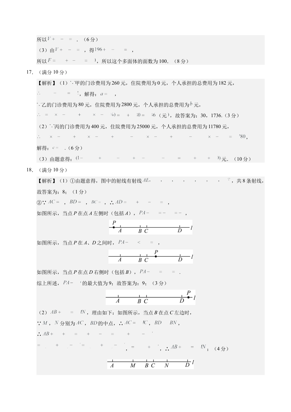 北师大版七年级上册数学期中模拟卷（参考答案）（四川成都专用）.docx_第3页