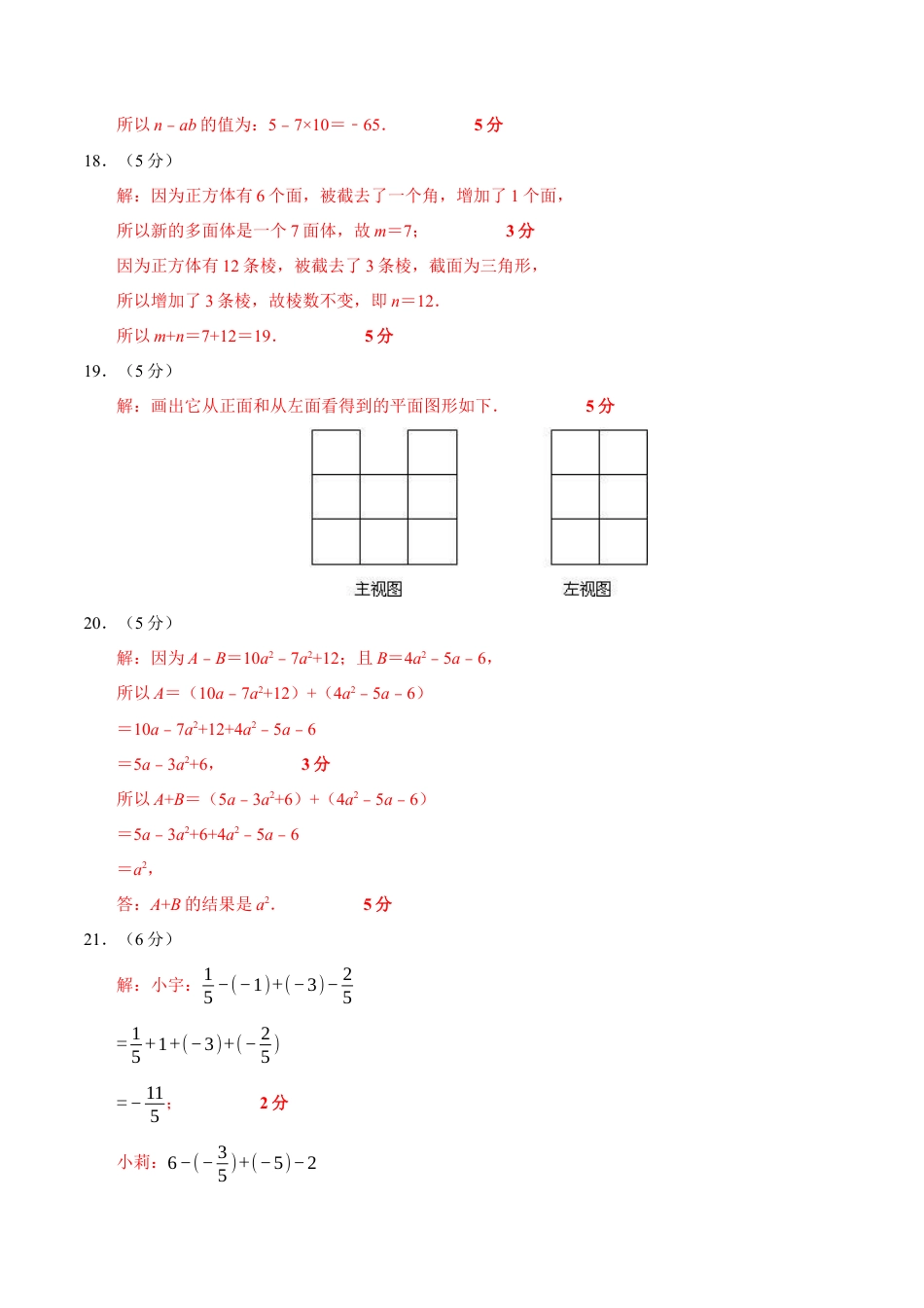 北师大版七年级上册数学期中模拟卷（参考答案）.docx_第2页
