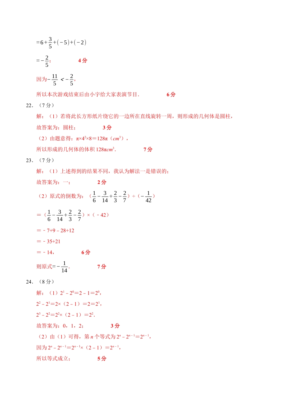 北师大版七年级上册数学期中模拟卷（参考答案）.docx_第3页