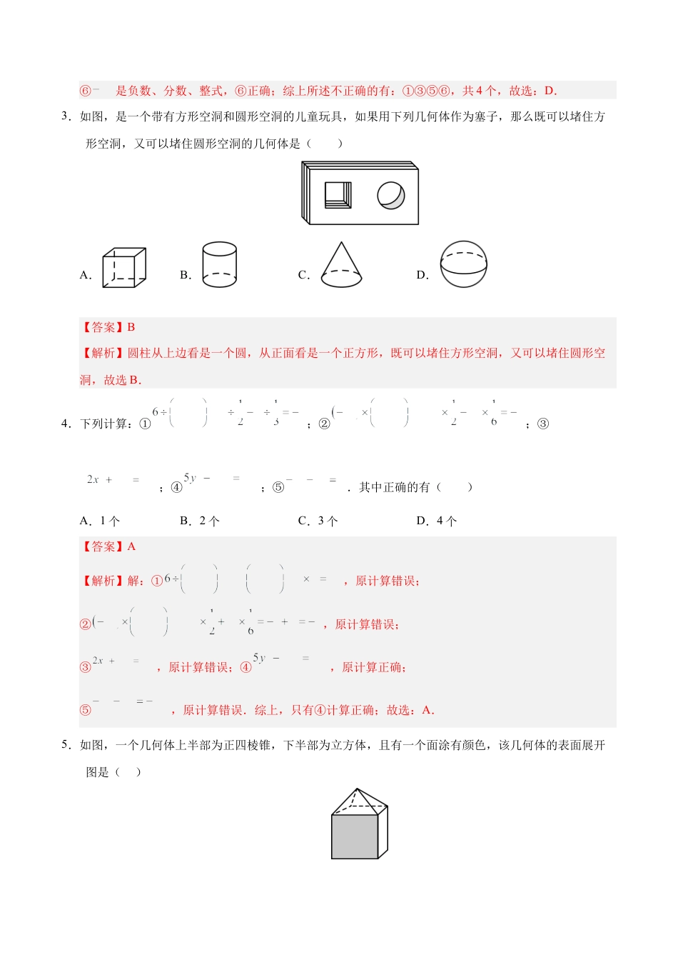 北师大版七年级上册数学期中模拟卷（全解全析）（四川成都专用）.docx_第2页