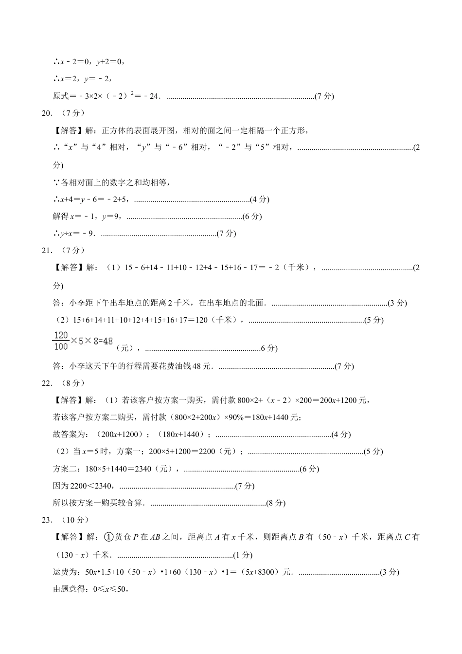 北师大版七年级上册数学期中模拟卷01（参考答案）.docx_第2页