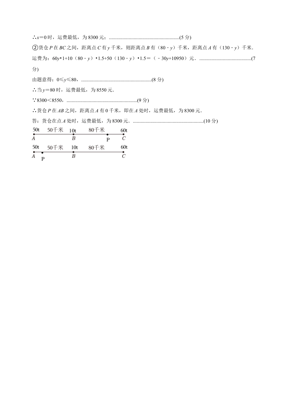 北师大版七年级上册数学期中模拟卷01（参考答案）.docx_第3页