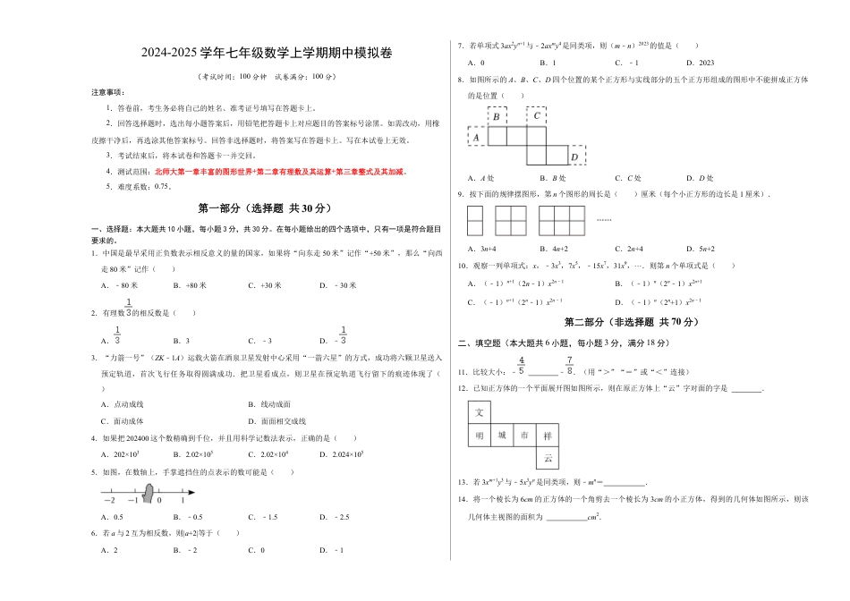 北师大版七年级上册数学期中模拟卷01（考试版A3）.docx_第1页