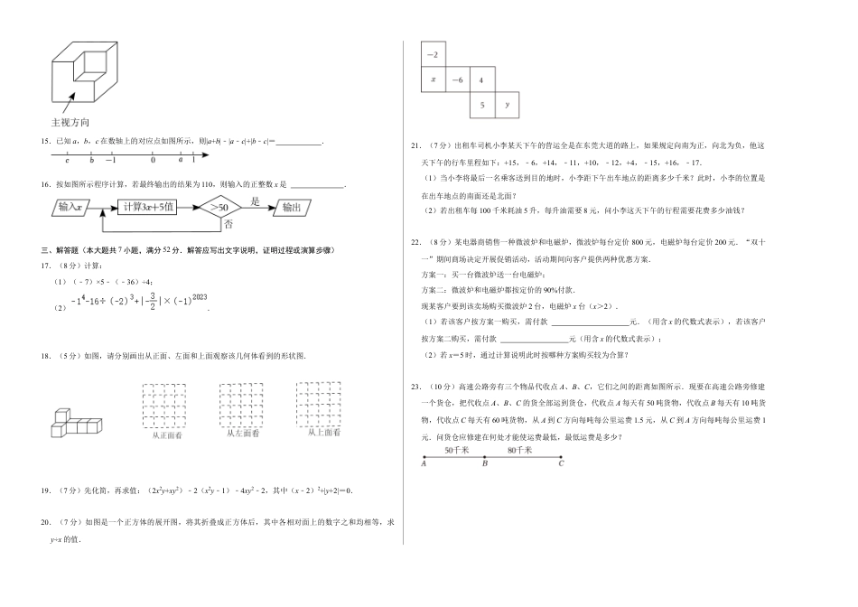 北师大版七年级上册数学期中模拟卷01（考试版A3）.docx_第2页