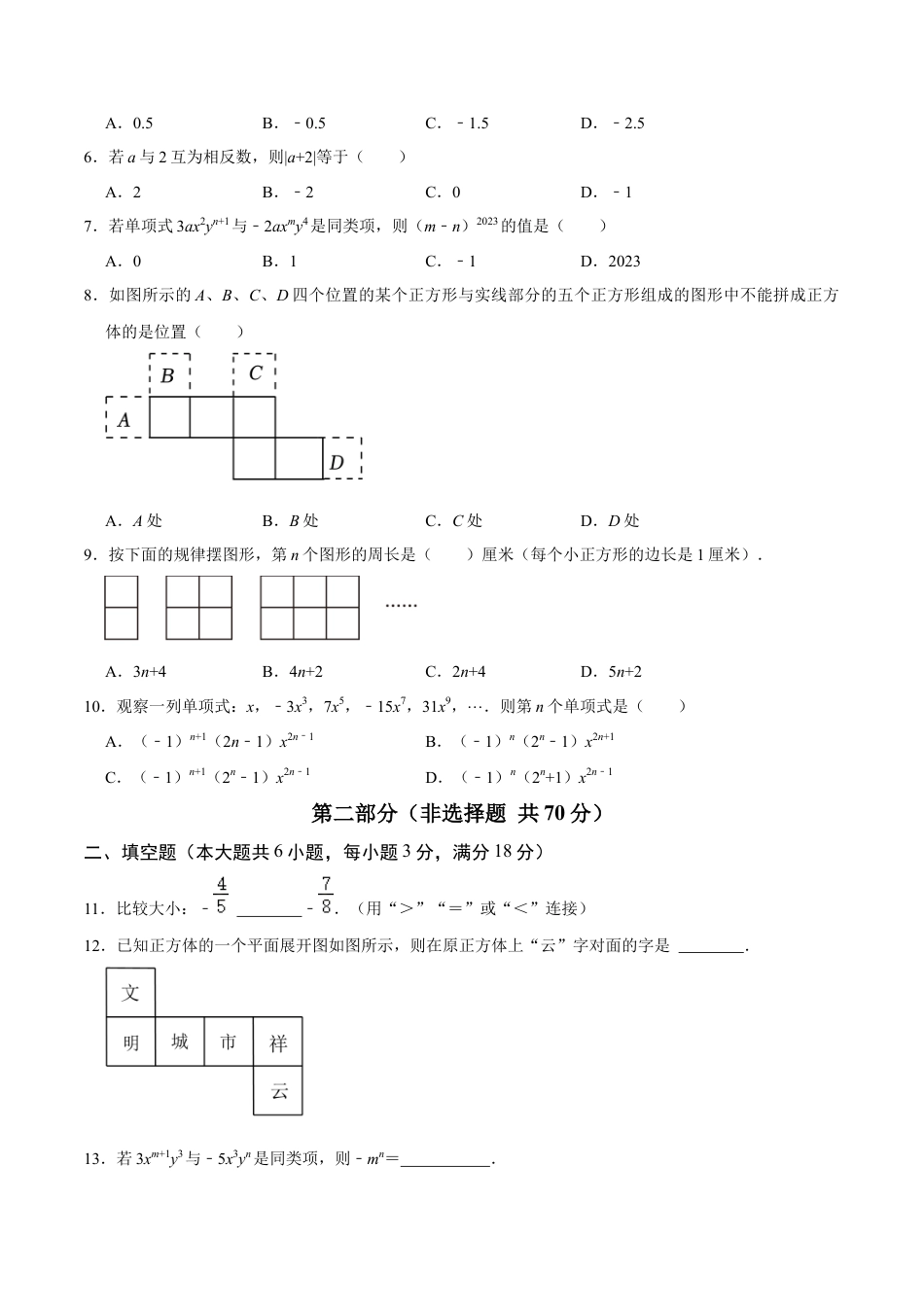 北师大版七年级上册数学期中模拟卷01（考试版A4）.docx_第2页