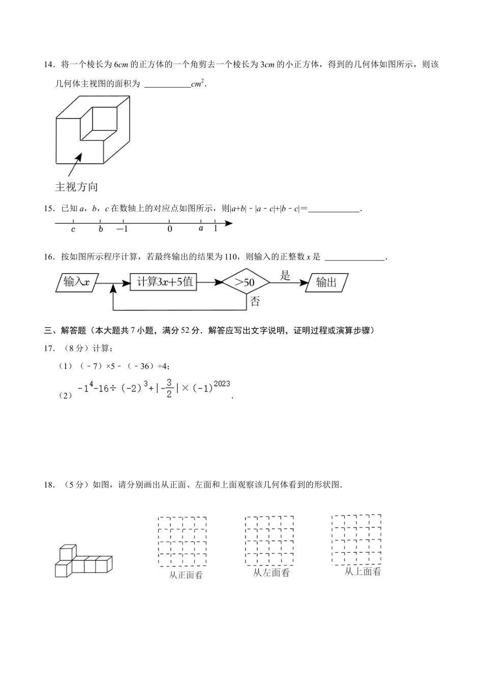 北师大版七年级上册数学期中模拟卷01（考试版A4）.docx_第3页