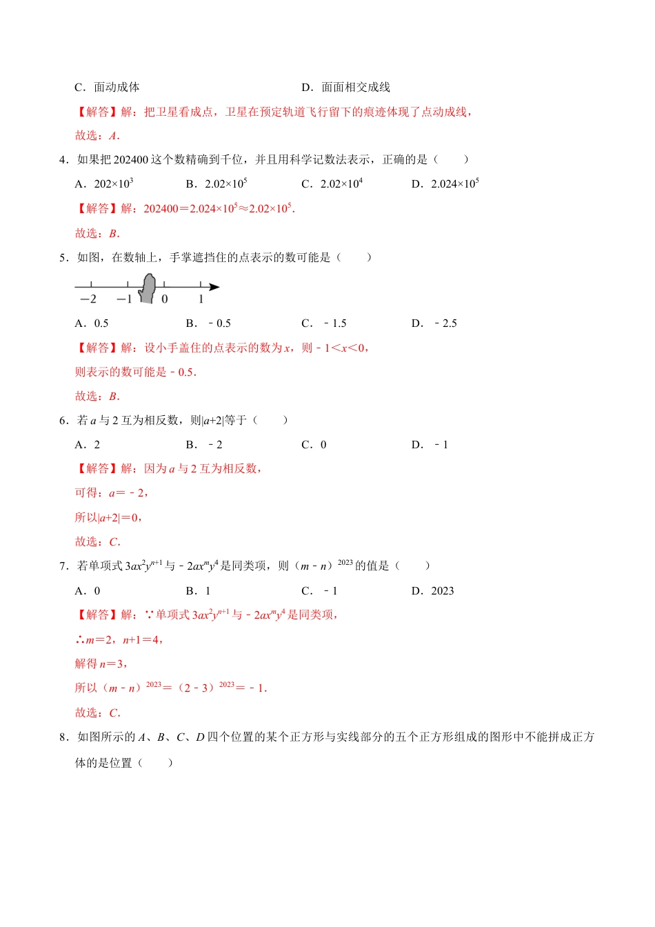 北师大版七年级上册数学期中模拟卷01（全解全析）.docx_第2页