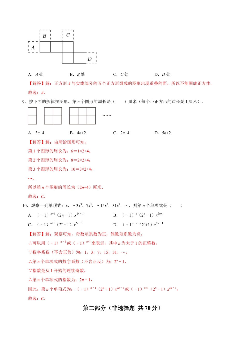 北师大版七年级上册数学期中模拟卷01（全解全析）.docx_第3页