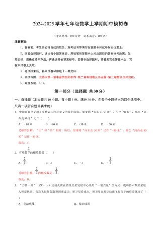 北师大版七年级上册数学期中模拟卷01（全解全析）.docx