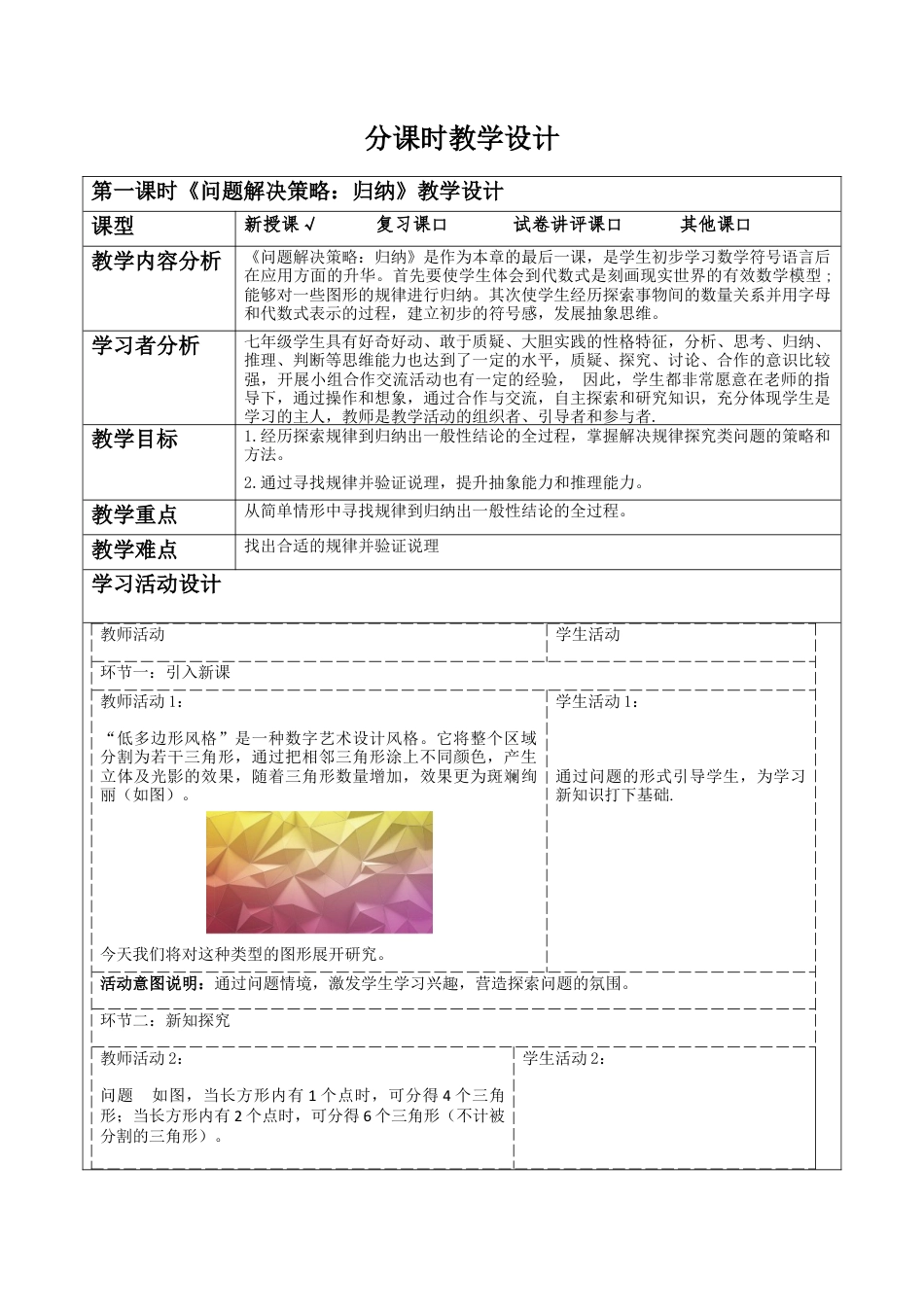 北师大版七年级上册问题解决策略：归纳.docx_第1页