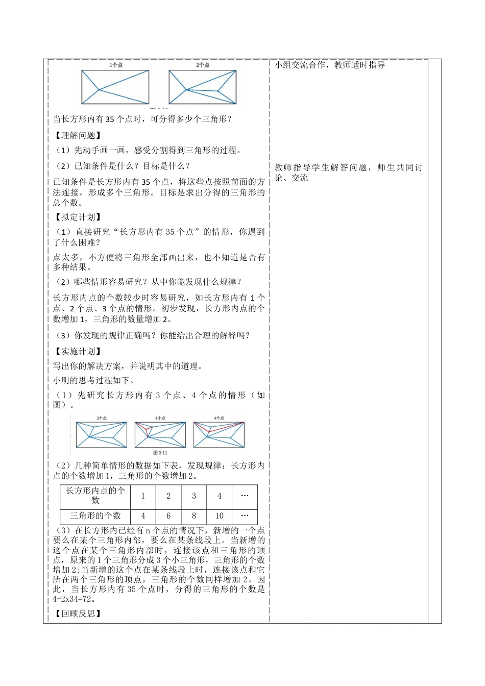 北师大版七年级上册问题解决策略：归纳.docx_第2页