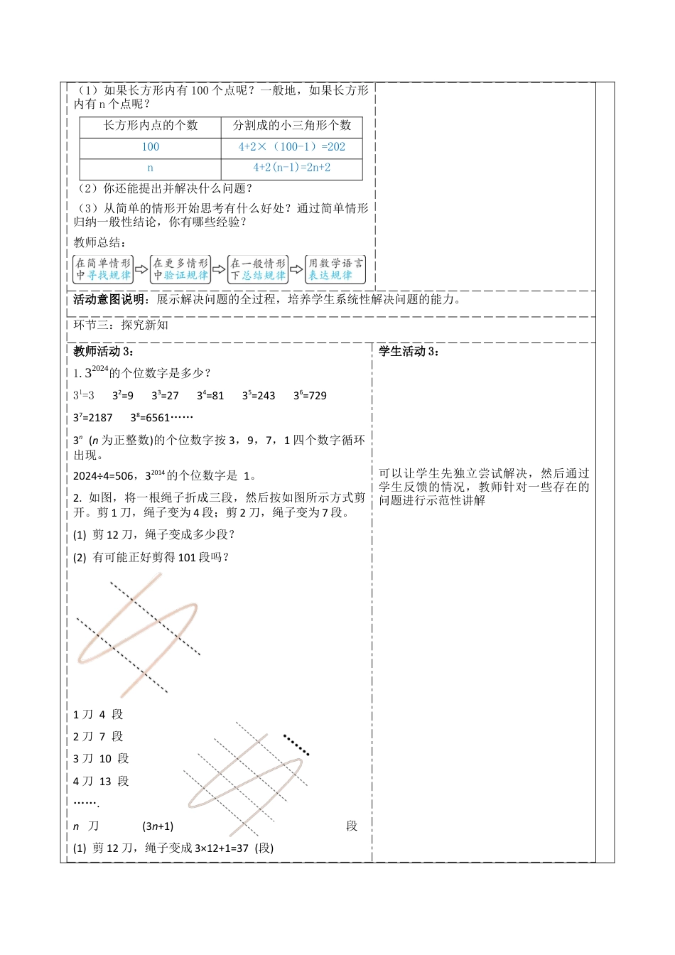 北师大版七年级上册问题解决策略：归纳.docx_第3页