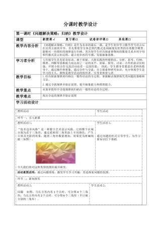 北师大版七年级上册问题解决策略：归纳.docx
