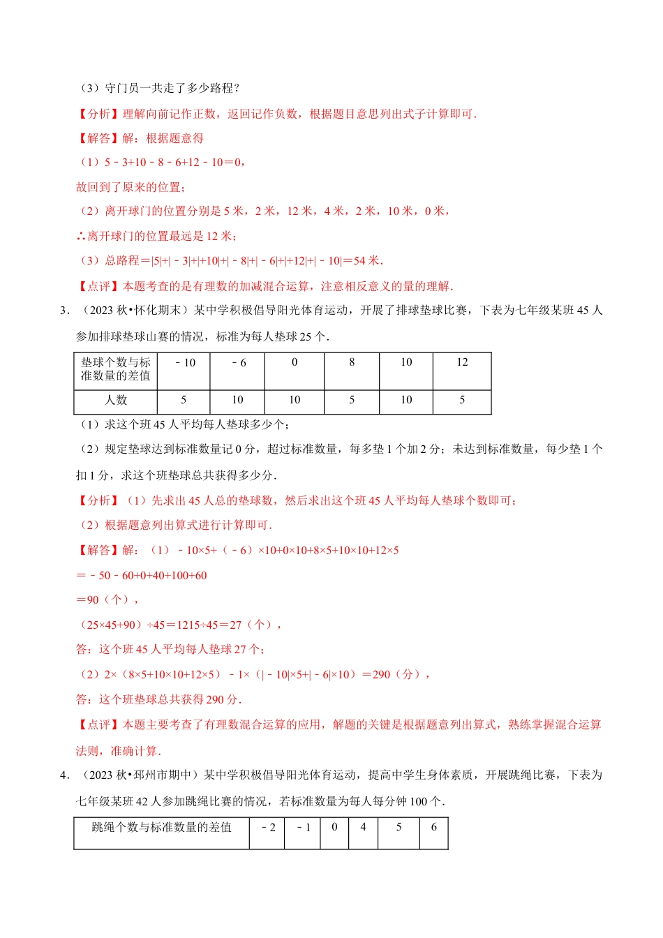 北师大版七年级上册专题   用有理数解决实际应用问题（30题提分练）（解析版）.docx_第2页