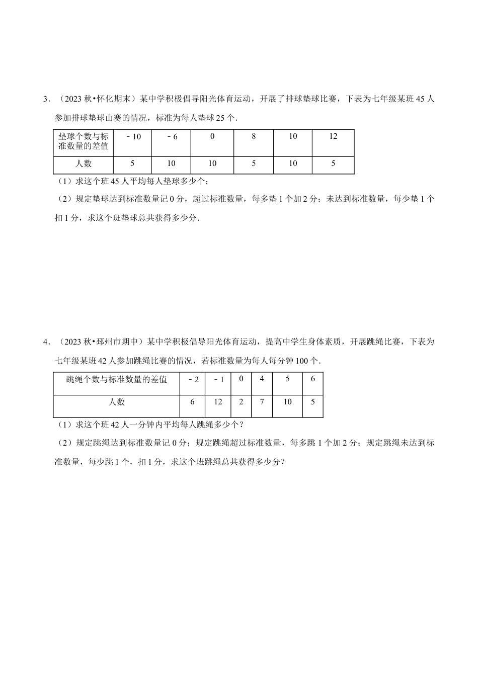 北师大版七年级上册专题   用有理数解决实际应用问题（30题提分练）（原卷版）.docx_第2页