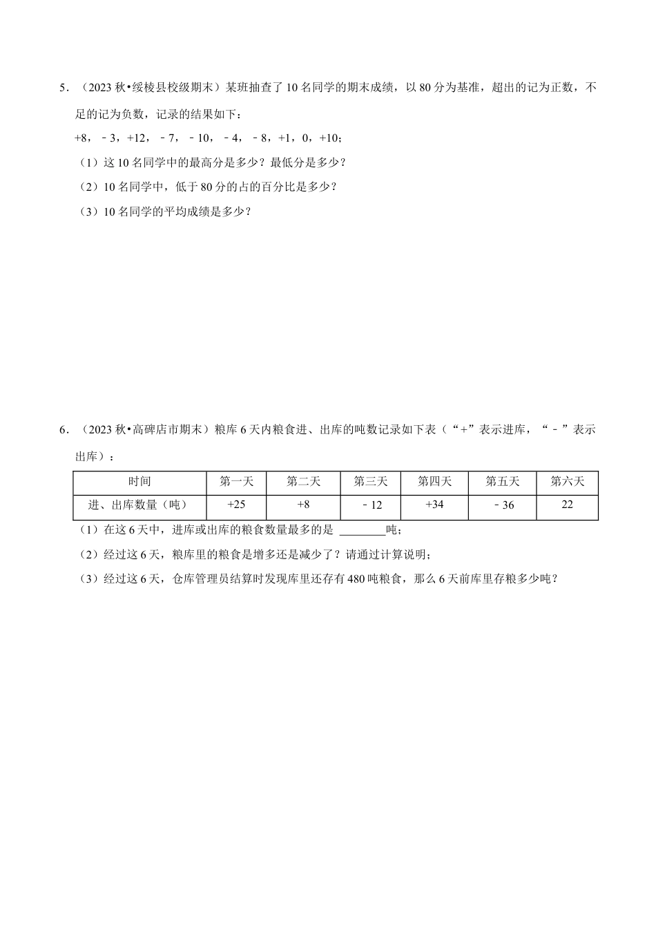 北师大版七年级上册专题   用有理数解决实际应用问题（30题提分练）（原卷版）.docx_第3页