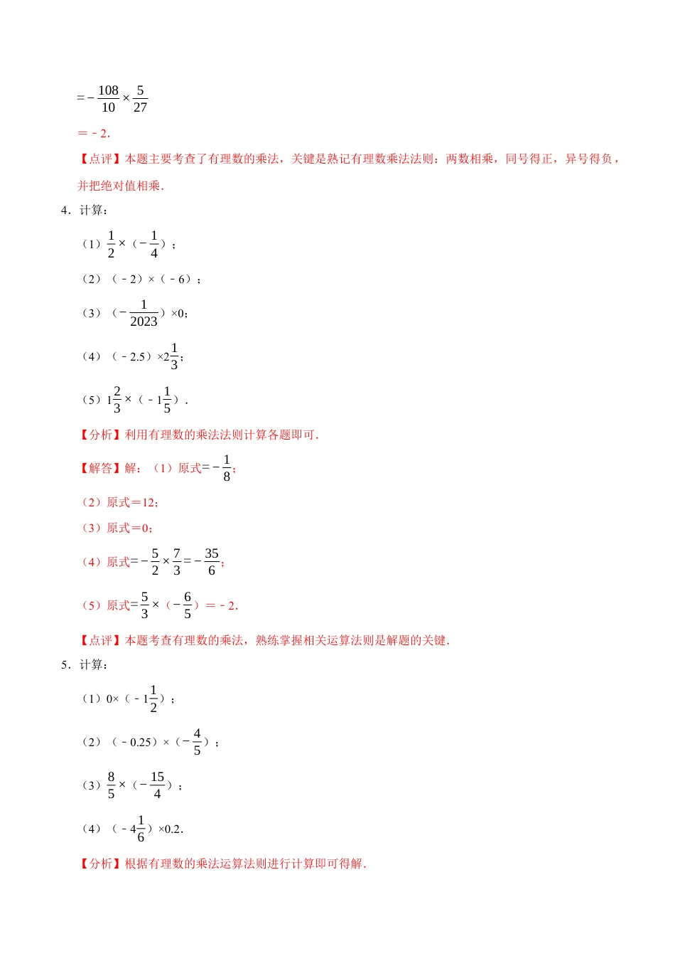 北师大版七年级上册专题   有理数的乘除法计算题（8大题型提分练）（解析版）.docx_第3页