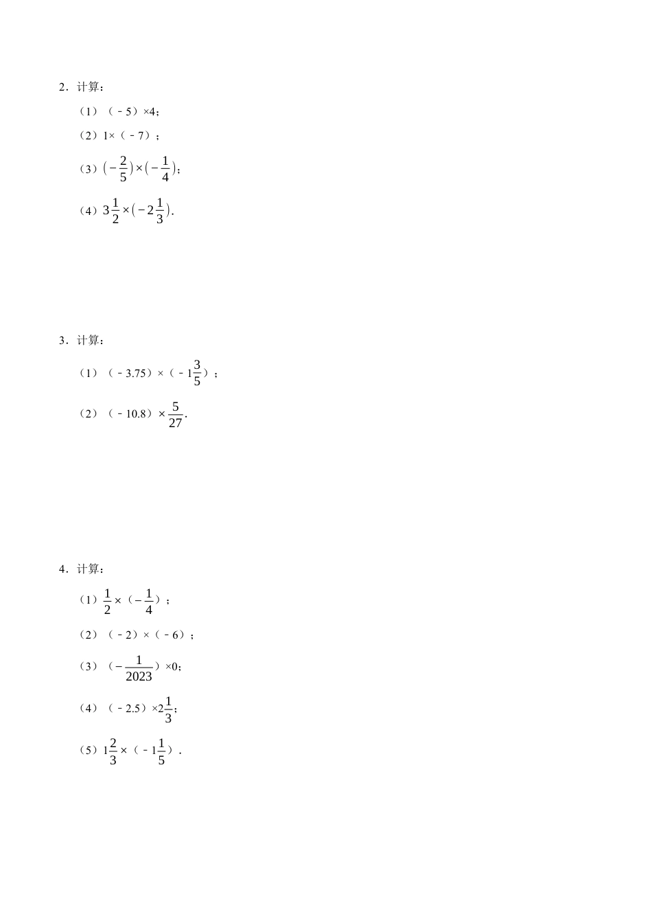 北师大版七年级上册专题   有理数的乘除法计算题（8大题型提分练）（原卷版）.docx_第2页