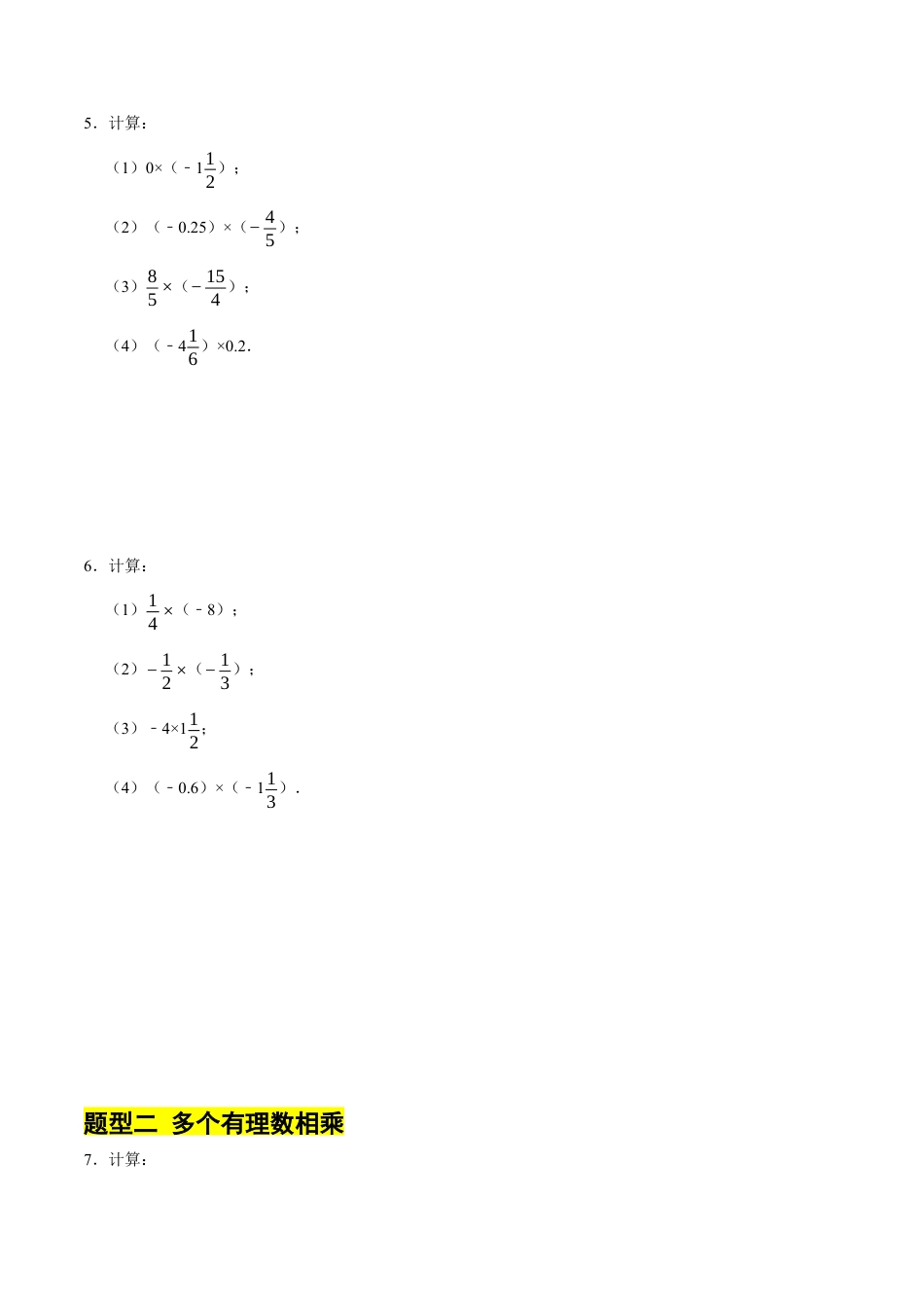 北师大版七年级上册专题   有理数的乘除法计算题（8大题型提分练）（原卷版）.docx_第3页
